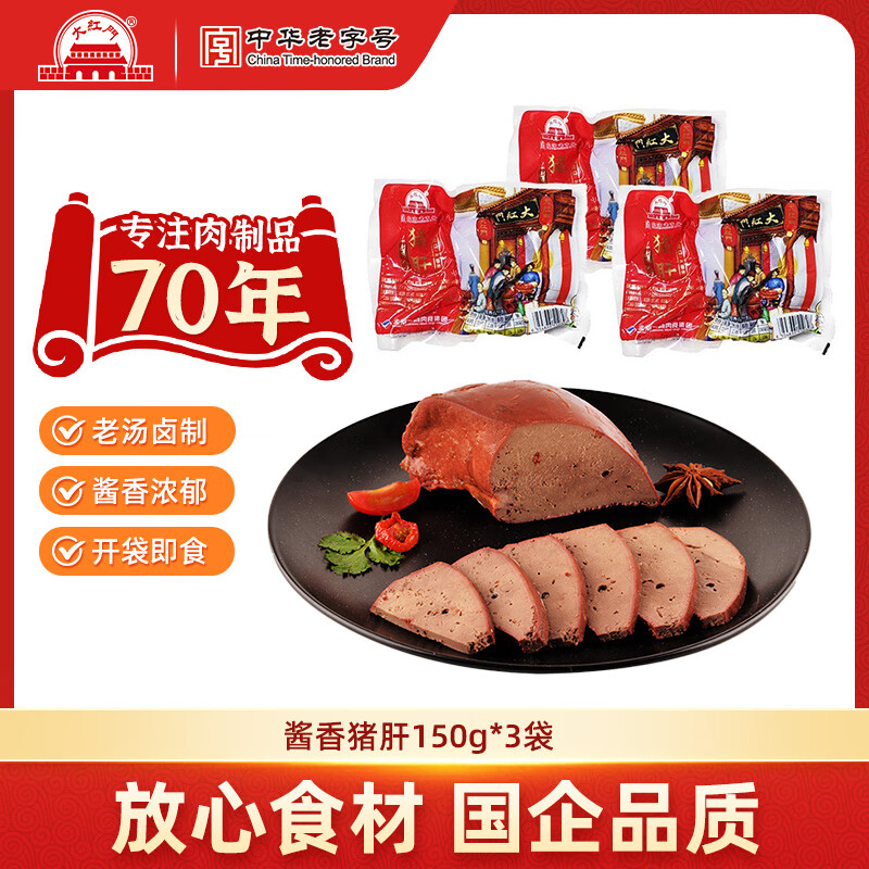 大紅門老北京大红门猪蹄酱卤鲜生卤味猪脚真空即食肉类熟食小吃下酒菜 酱香猪肝150g*3