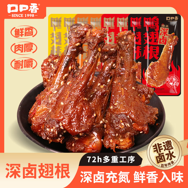 口口香深卤鸭翅根小腿肉类宵夜零食开袋即食30g 【偿鲜】混合味2个