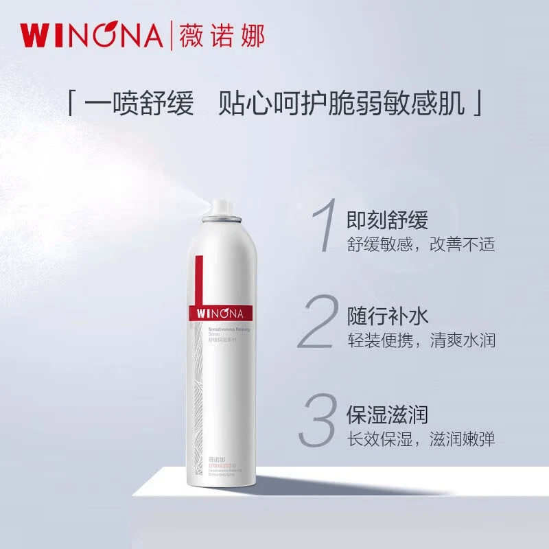 薇诺娜舒敏保湿喷雾300ml爽肤水补水保湿修护护肤品