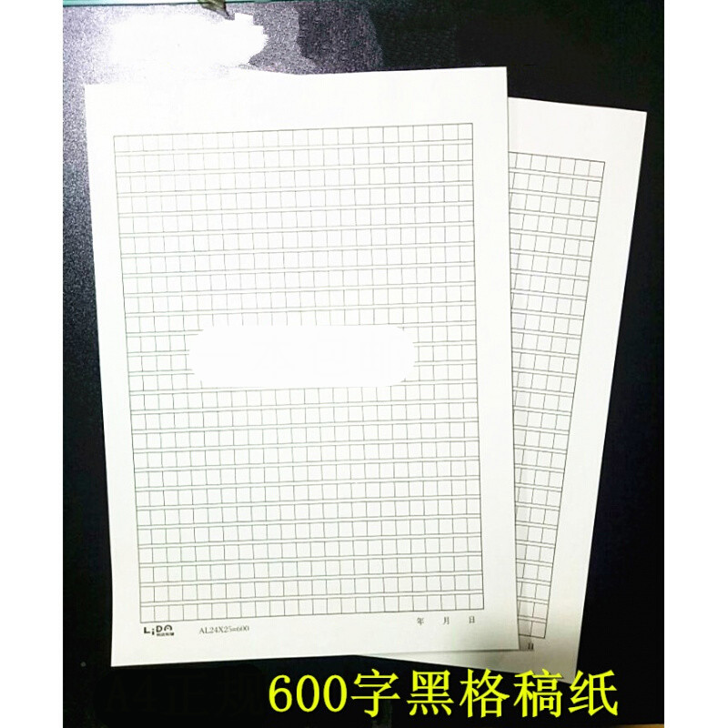 a4稿纸方格纸600格报告纸练习纸文稿纸作文纸 稿纸 1本 约29.