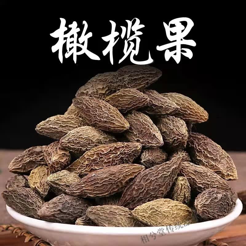 北京同仁堂精选中药材橄榄果中药材500g橄榄白榄甘榄青果咽喉泡水橄榄
