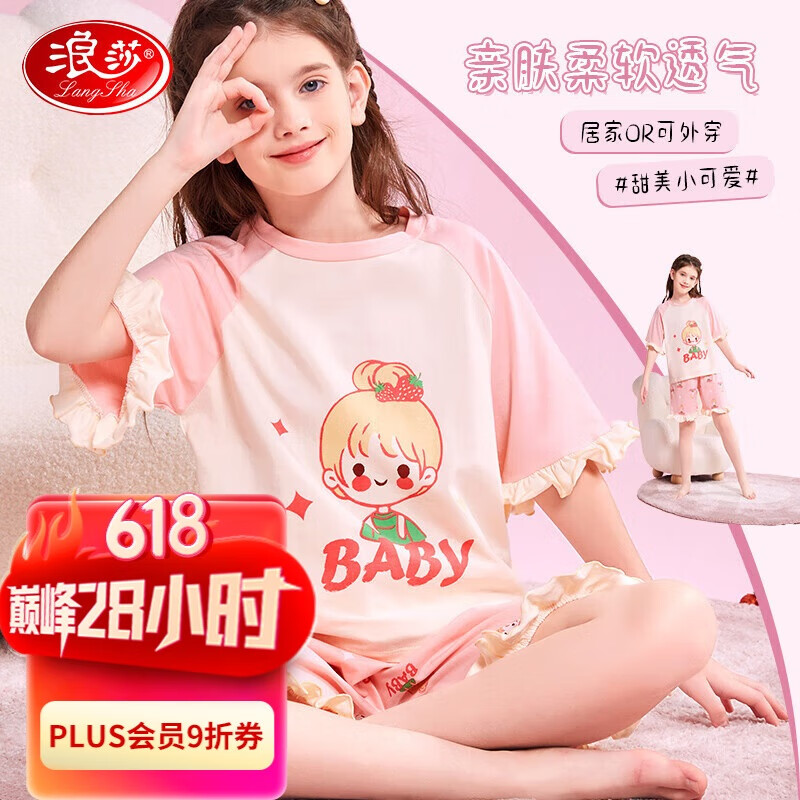 浪莎（LangSha）儿童睡衣女童夏季薄款纯棉中大童少女家居服短袖套装 粉色 160