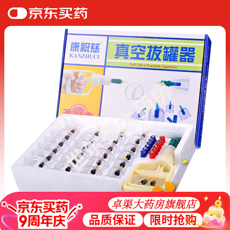 康祝慈（KANGZHUCI）拔罐器大号24罐 真空枪抽气式拨火罐家用拔罐 12罐套装
