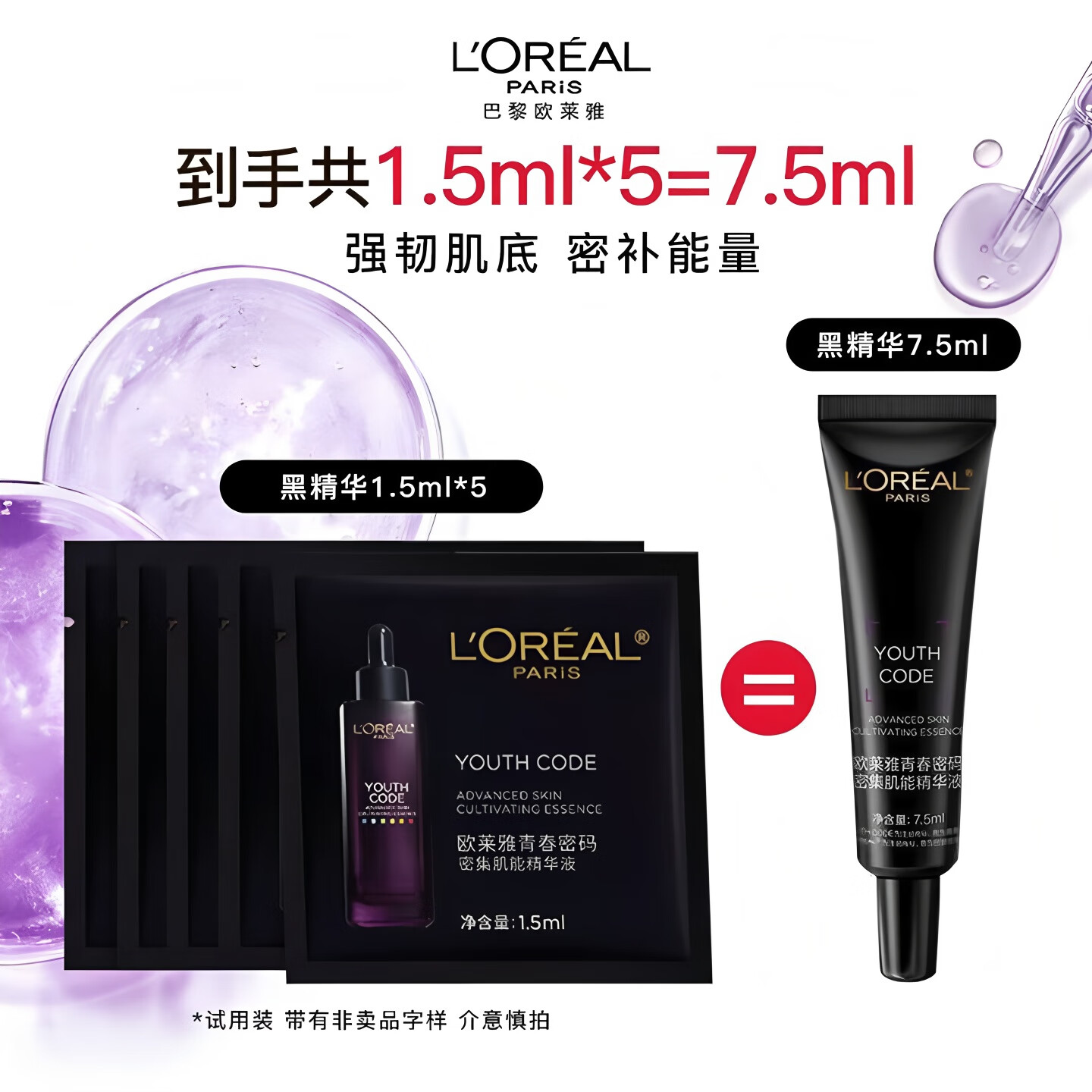 欧莱雅 L&#039;OREAL小金管防晒霜男女隔离霜脸部身体多重防护防晒乳夏季户外学生军训 【精华液1.5ml*5】 .