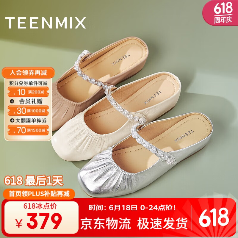 天美意穆勒鞋女涼鞋商場(chǎng)同款法式包頭半拖時(shí)尚女鞋2025夏 米色 38
