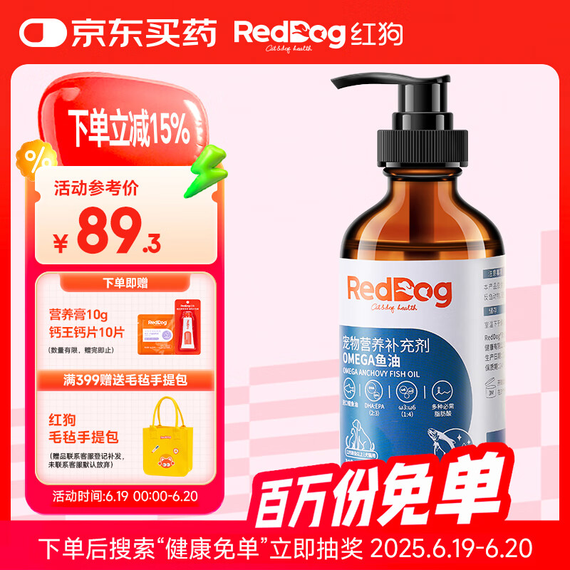 红狗 OMEGA鱼油223ml（约60天装） 猫咪鱼油猫咪狗狗鱼油狗狗宠物鱼油