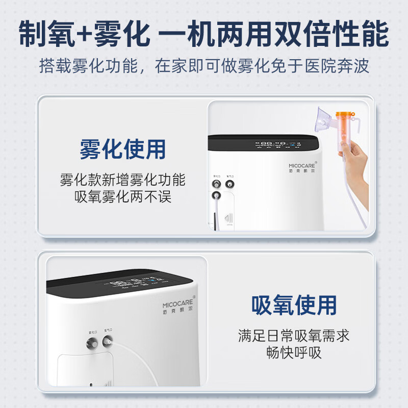 迈克凯尔吸氧机5升L家用制氧机老人孕妇用呼吸制氧雾化一体机轻音吸氧机 【医院雾化款】5升大流量可调+轻音制氧+ 定时供氧