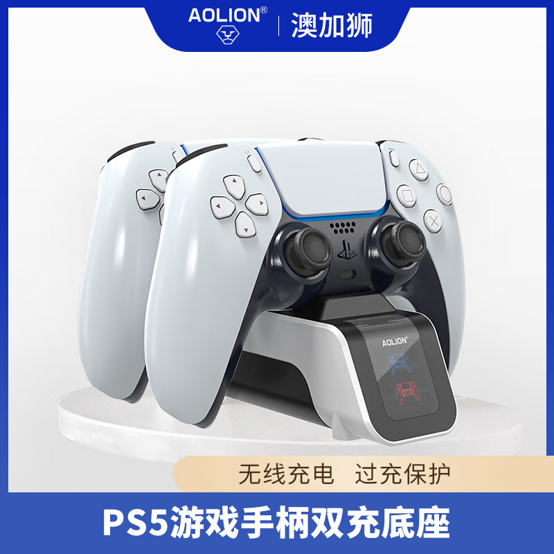 aolion澳加獅 適用于PS5手柄無(wú)線(xiàn)座充playstation無(wú)線(xiàn)游戲手柄充電器充電座支架雙充電座