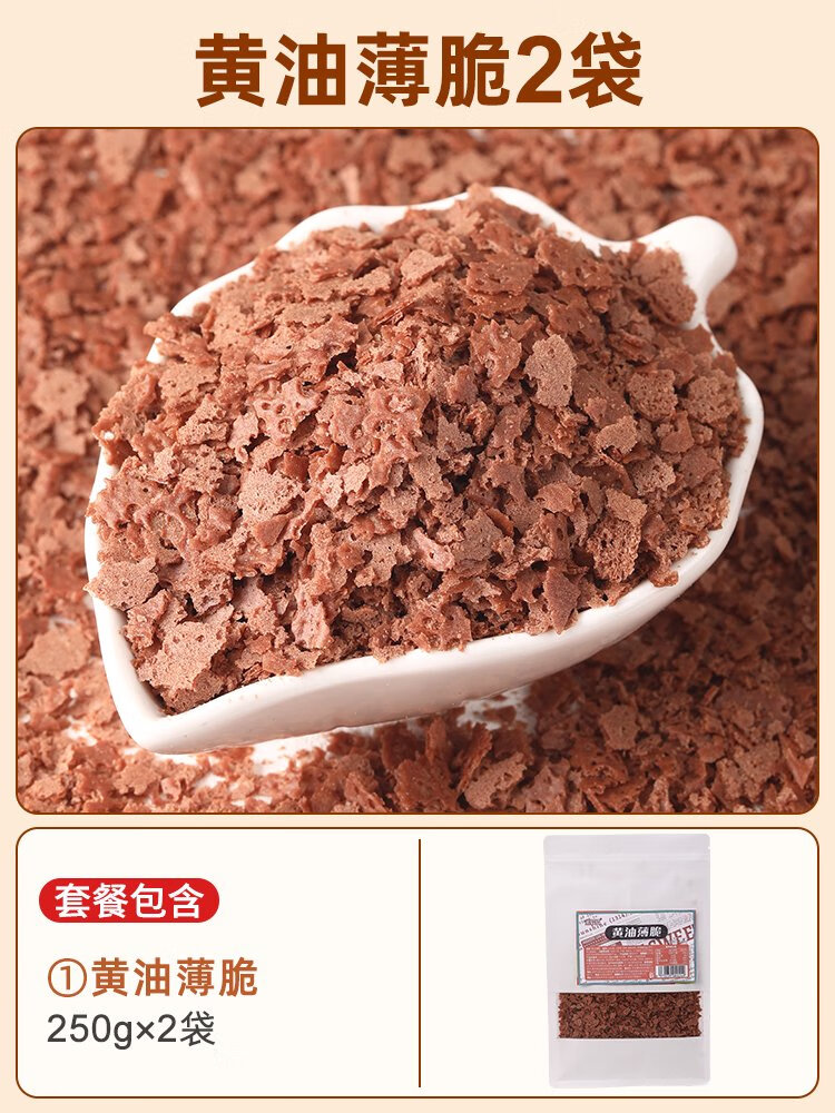 劣狐狐黃油薄脆碎裝餅干片飾冰淇淋木糠杯蘸醬麻薯材料商用烘焙家用 黃油薄脆500g