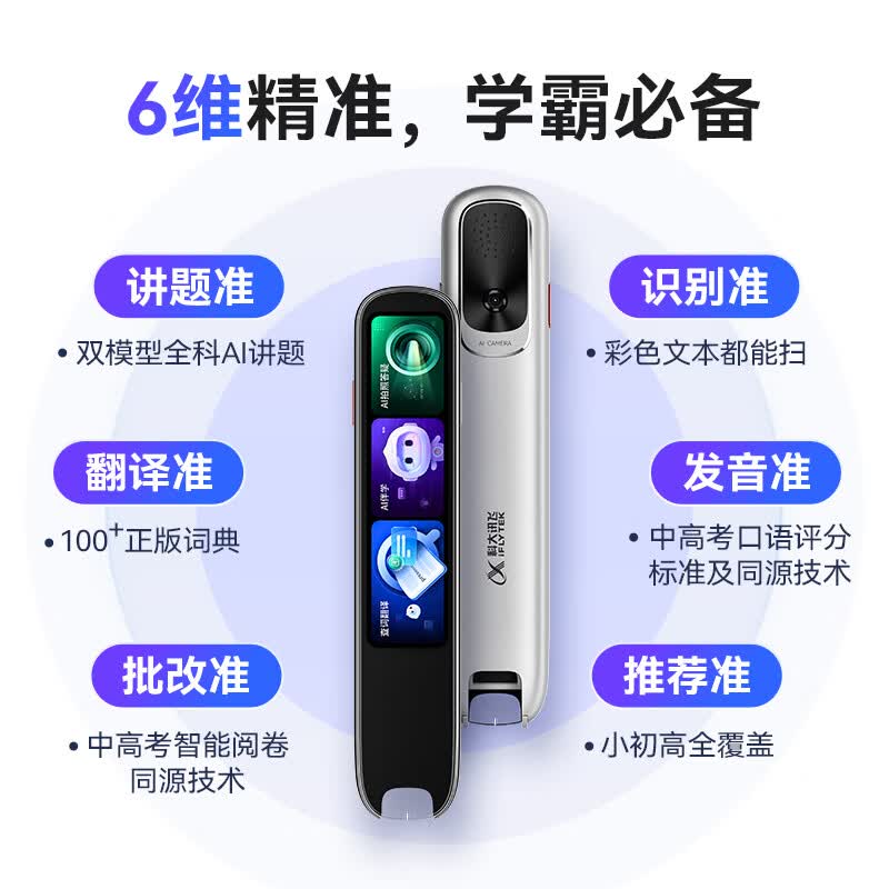 科大讯飞AI词典笔P30 Pro/X9 Pro/X8 Pro英语点读笔拍照翻译讲题电子词典翻译笔单词学习笔幼小初高适用 P30 Pro- 64GB 【咨询/领券更优惠】