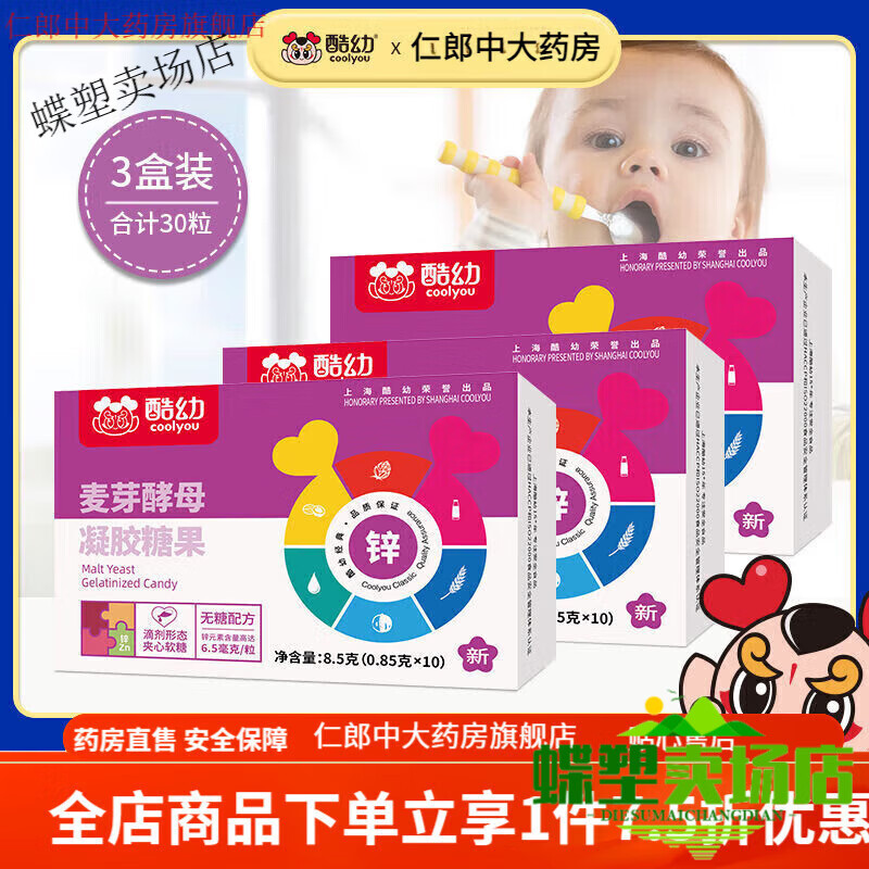 酷幼海藻鈣 鈣鐵鋅海藻鈣液體鈣乳鈣滴劑搭嬰幼兒鈣寶寶兒童學(xué)生 【吃飯香香身體棒棒】酵母鋅10粒/盒*3