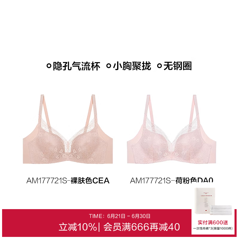 愛慕（Aimer）花瓣內(nèi)衣女春夏無鋼圈小胸聚攏性感防凸點大胸顯小蕾絲文胸 【兩件包】小胸聚攏-裸膚+荷粉 AM2023036 75B