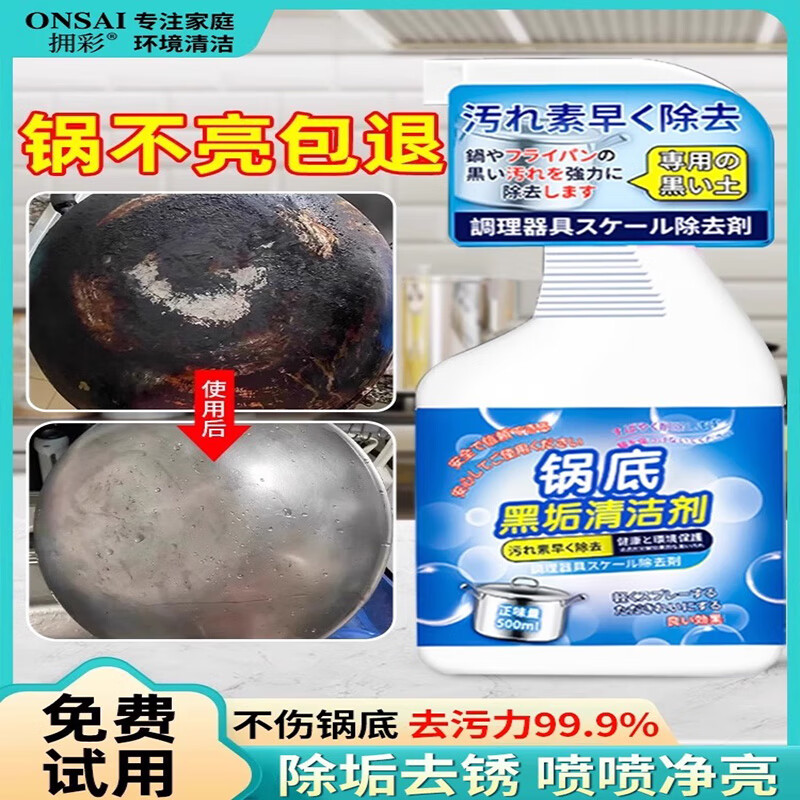 拥彩锅底黑垢强力清洁剂不锈钢铁锅清洁剂厨房家用去重油污清洗神器 【1瓶装】强力除黑垢-送清洁工具