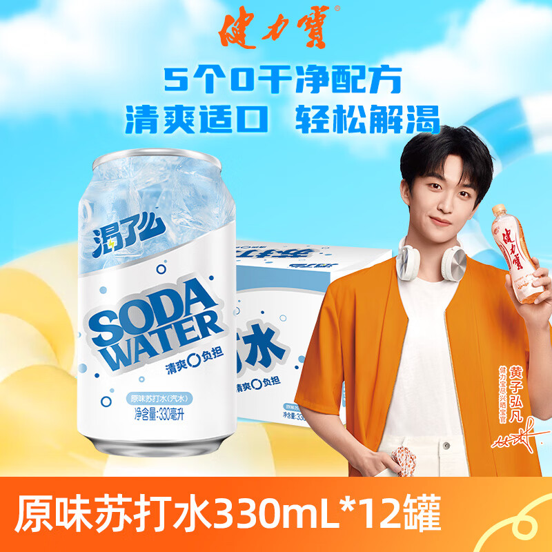 健力宝原味苏打水气泡水330ml*12罐0糖0脂0卡调酒调饮推荐