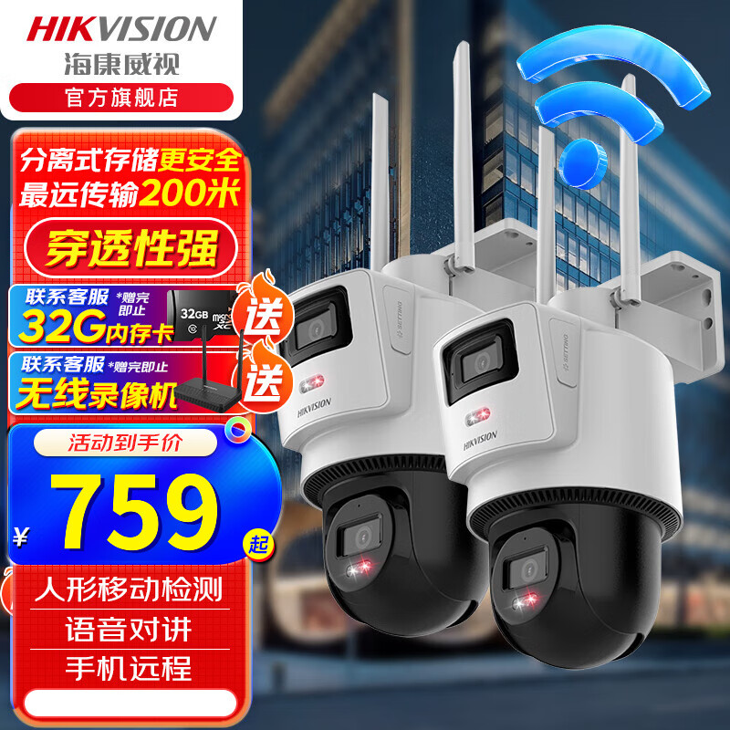 ?？低晹z像頭wifi雙攝800萬(wàn)無(wú)線(xiàn)監控器高清全彩夜視360度云臺可對講手機遠程 室外2臺【800萬(wàn)雙攝+人形偵測】3Q144MZ 官方標配（無(wú)線(xiàn)錄像機版本+內存卡）