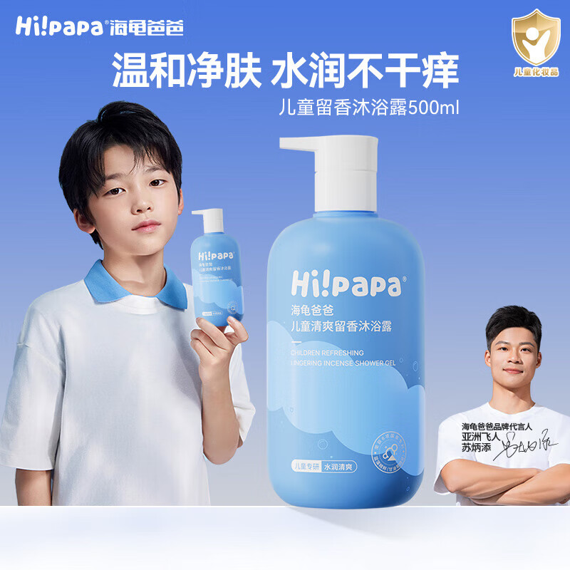 海龟爸爸儿童保湿留香沐浴露 500ml*2瓶