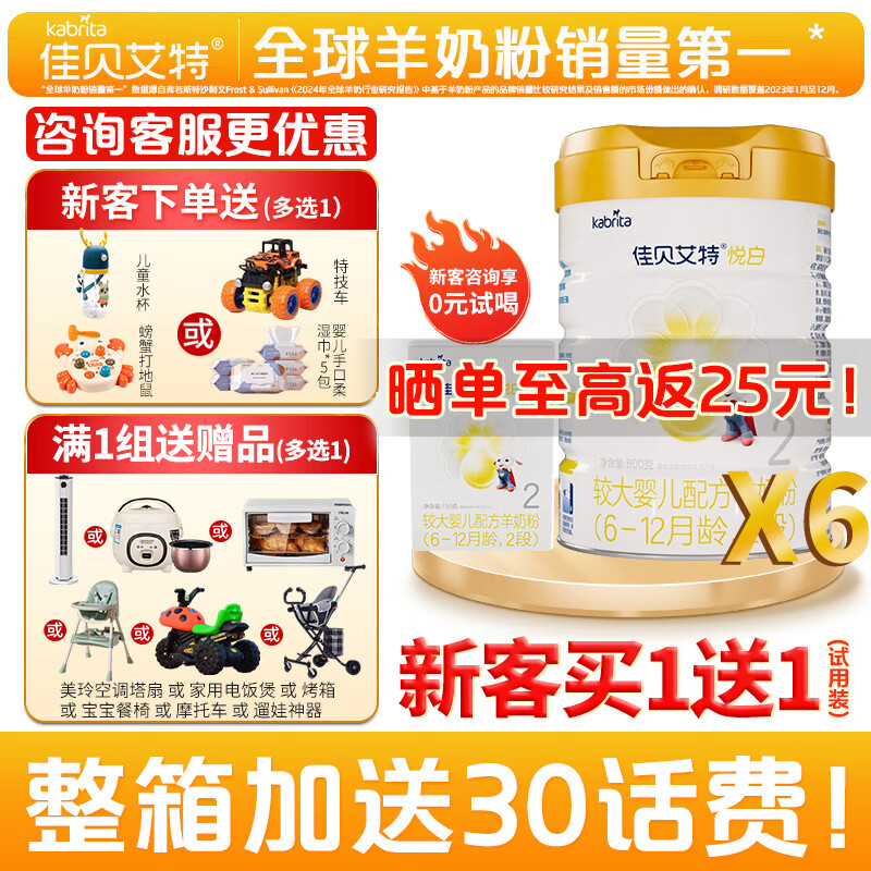 佳贝艾特（Kabrita）婴儿羊奶粉 2段（6-12月） 悦白800g6罐荷兰原装进口