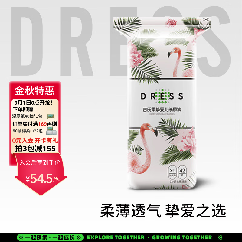 吉氏(DRESS)柔挚纸尿裤 超薄透气 柔软干爽婴儿尿不湿 男女宝宝通用 XL码42片【12-17kg适用】 京东折扣/优惠券