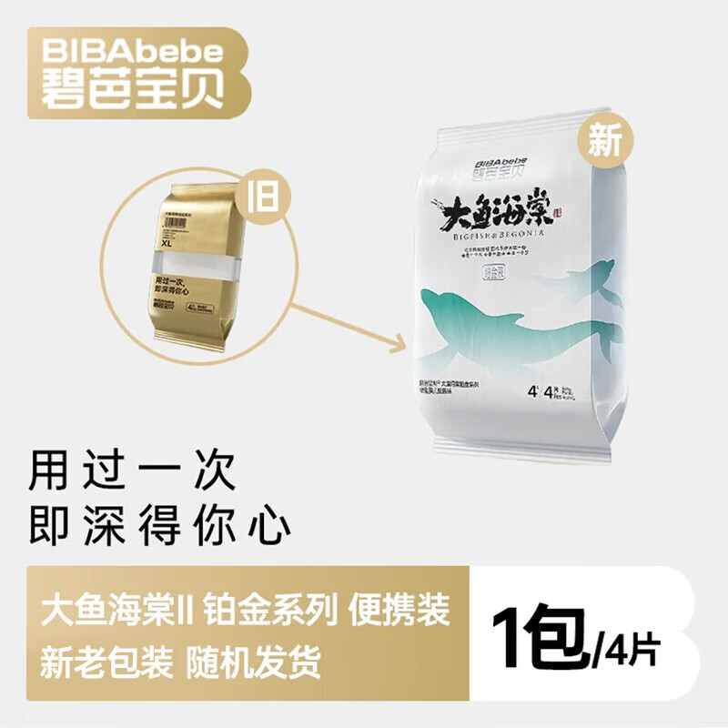 碧芭宝贝大鱼海棠铂金装试用装夏季超薄透气尿裤旅行装 纸尿裤L-8片（9-14kg）
