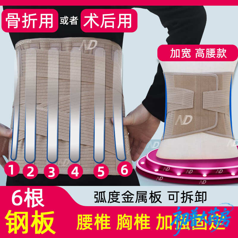 通用护腰带腰椎胸椎 损伤手术后 腰围腰托腰部固定支具 6根钢板 加宽型腰椎胸椎护腰带【6根钢板】 L 京东折扣/优惠券
