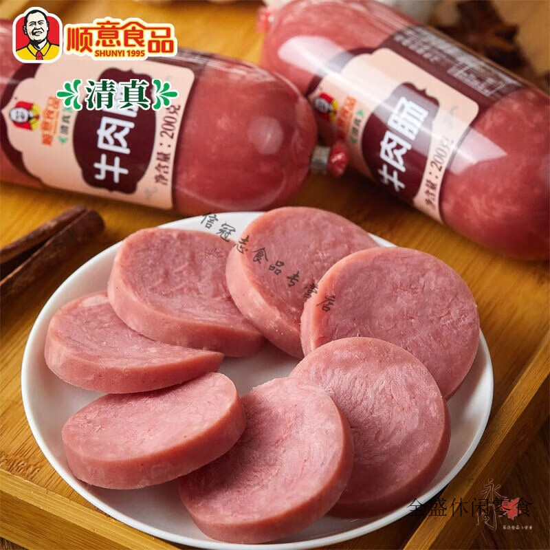 順意火腿腸清真火腿腸純牛肉腸牛肉含量高 即食早餐營養(yǎng)健身香腸 清真牛肉腸200gX2