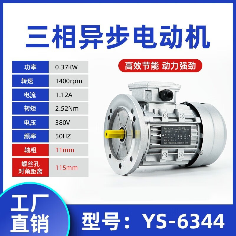 XMSJ三相異步電機(jī)YS90/250/370/750W鋁殼立式B5感應(yīng)電動機(jī)1400轉(zhuǎn)低速 YS6344/370W B5軸11-1400轉(zhuǎn)速