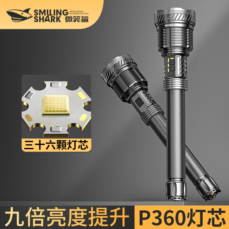 微笑鲨手电筒强光 超长续航野外生存充电户外远射登山激光手电超亮电灯 P360灯芯【续航8-16H】3电