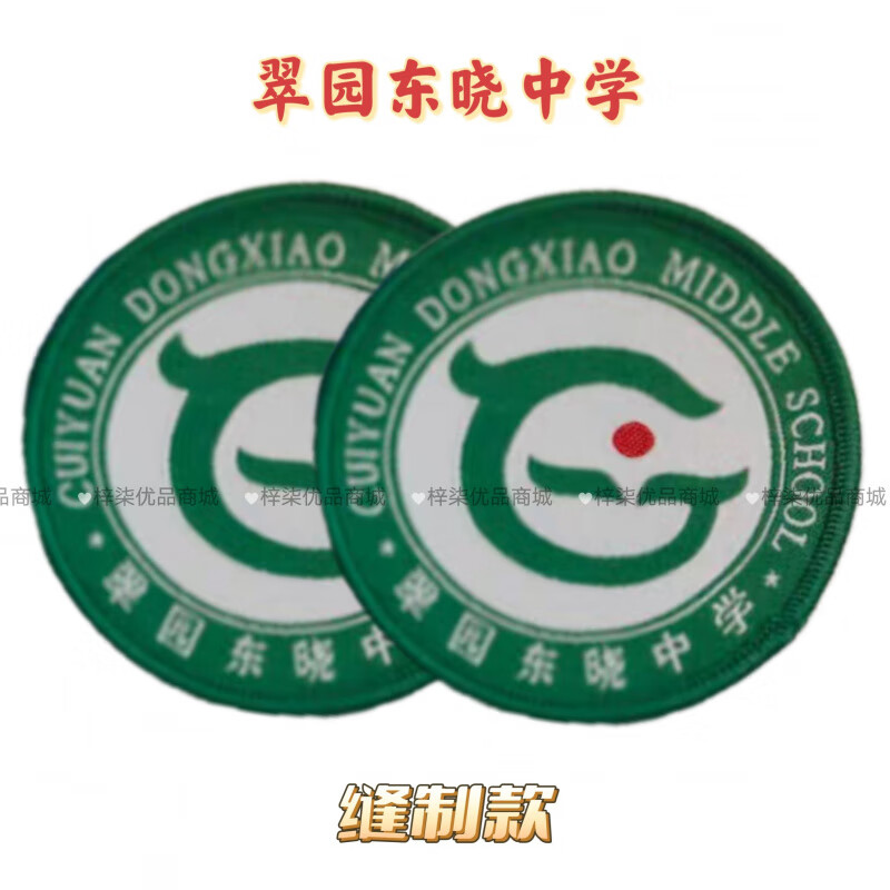 溥畔深圳中学校徽 深圳中小学生校徽 南海翠园红岭莲花实验中学外