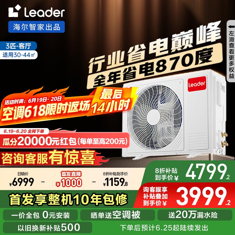 统帅（Leader）【海尔智家】超省电Pro中央空调3匹 风管机一拖一 客厅 KFRd-75NW/74EY81TU1一价全包国家补贴京配