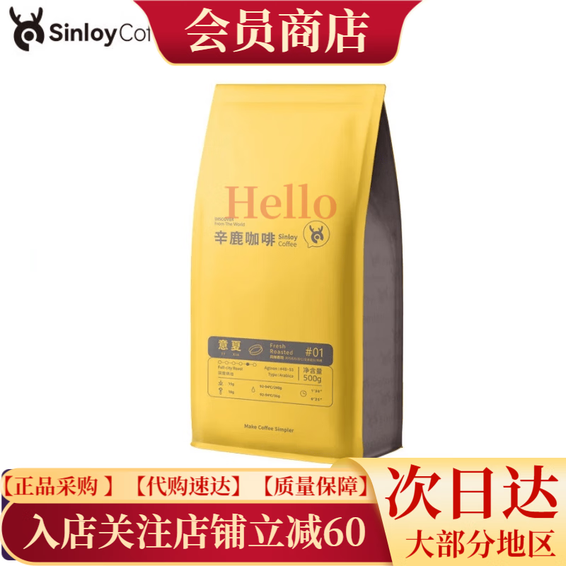 sinloy辛鹿藍(lán)冬意夏咖啡豆500g香醇拼配云南藍(lán)山美式特濃 (不磨粉)意夏豆 1袋