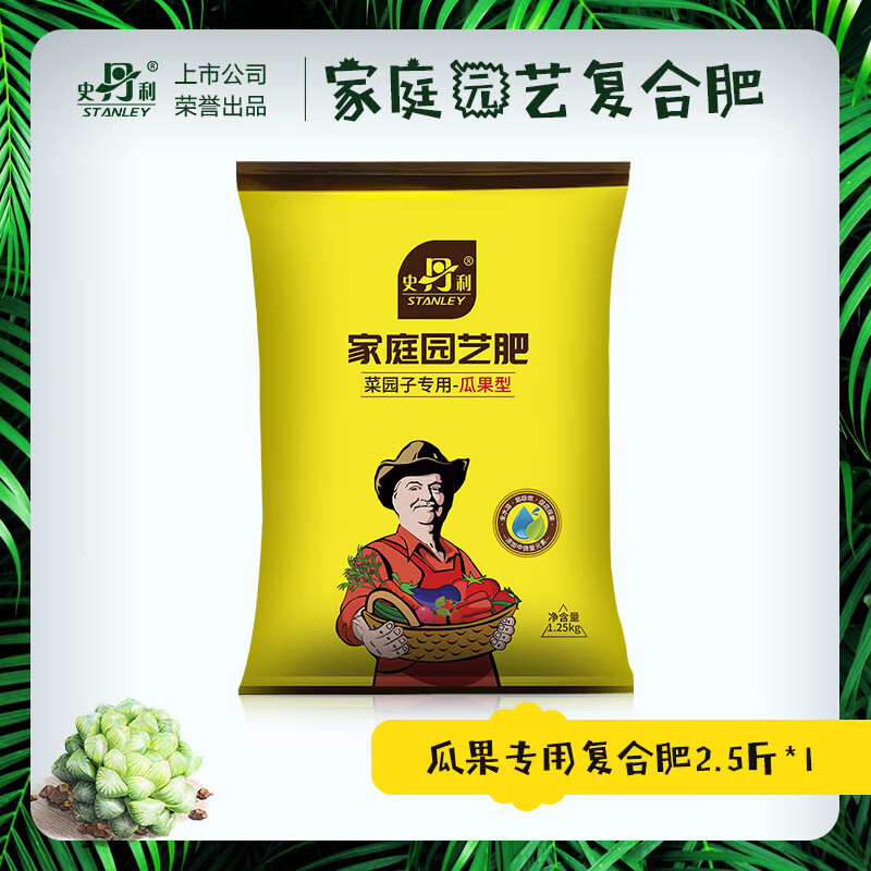 史丹利果樹專用復(fù)合肥葡萄西瓜西紅柿蔬菜種菜用有機(jī)家庭菜園肥料 瓜果專用復(fù)合肥2.5斤*1
