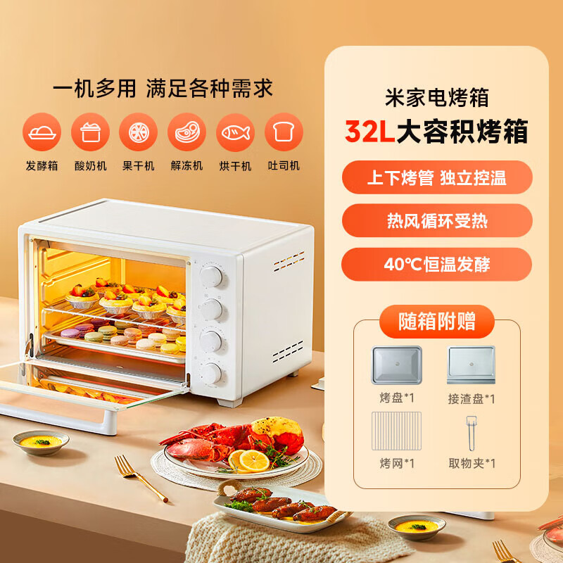 米家（MIJIA）米家电烤箱32L家用智能烘焙机40L小米全自动控温蒸汽烤箱蛋糕解冻 米家电烤箱 32L