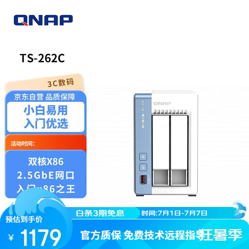 威联通（QNAP）TS-262C 时空要塞 Intel处理器NAS家用网络存储服务器AI个人私有云存储（251D升级版）