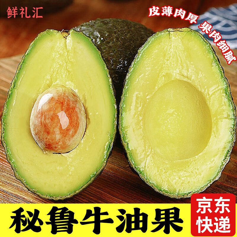 京地达秘鲁进口牛油果净重1.3斤单果165g水果孕妇辅食4粒源头直发包邮