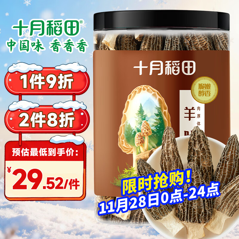 十月稻田 羊肚菌 30g（5-8cm）云南产 菌菇汤包 鸡汤煲汤火锅食材