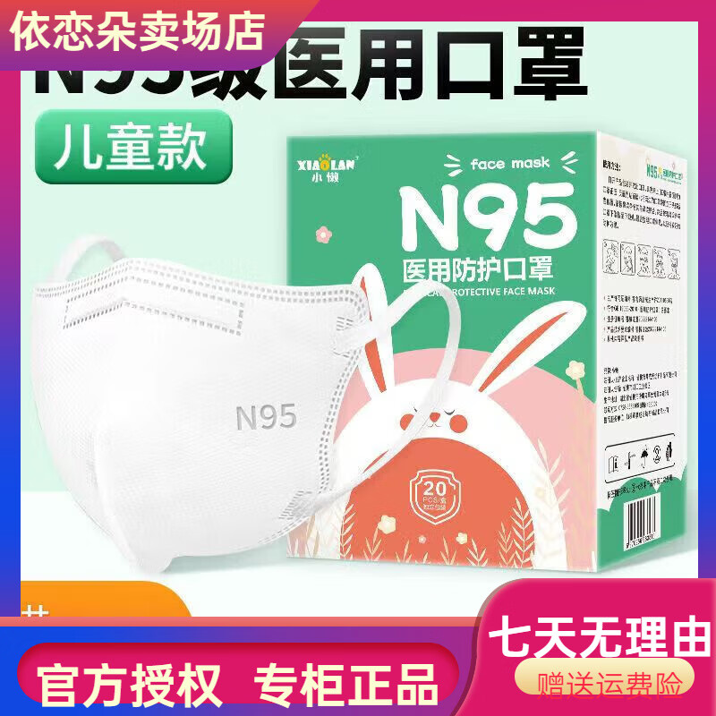 n95医用尺寸口罩无菌小学生防护儿童 40只 20只 20只