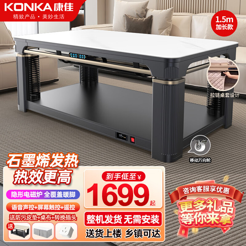 康佳电暖桌 取暖茶几升降取暖桌烤火桌长方形客厅取暖桌家用省电多功能电暖炉电炉电茶几取暖器烤火炉 1.5米冰山白+隐形炉+下暖脚+拉链桌罩+移动滑轮