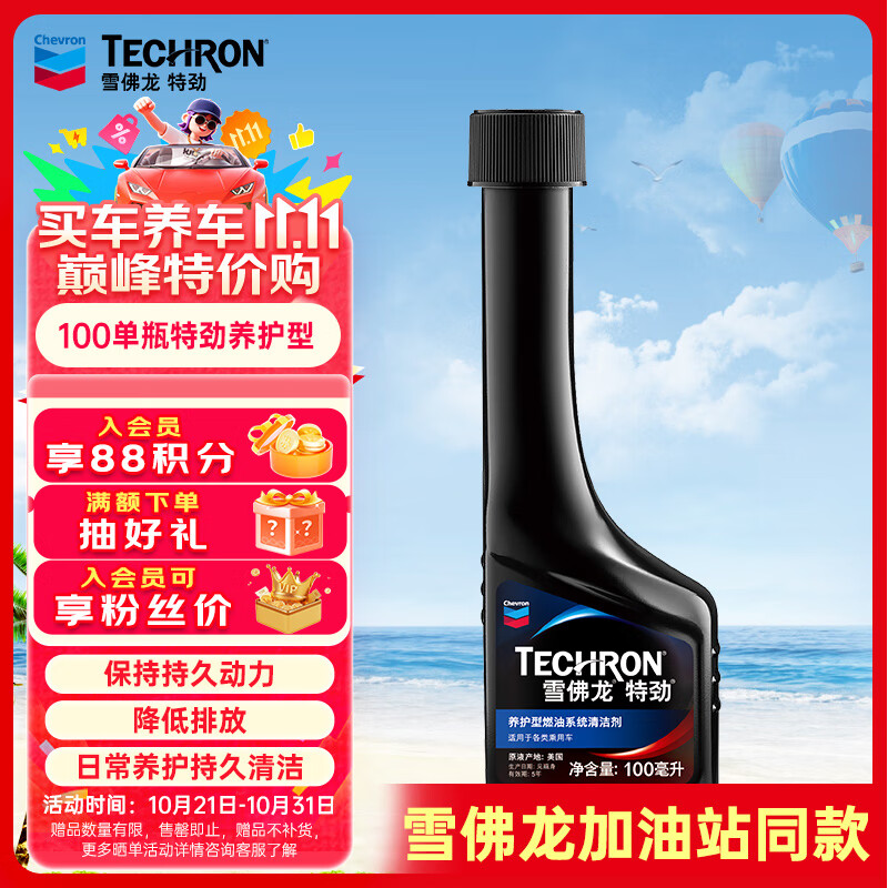 雪佛龙（Chevron） 特劲TCP养护型汽油添加剂燃油宝100ml 单瓶装 进口原液 养护节油