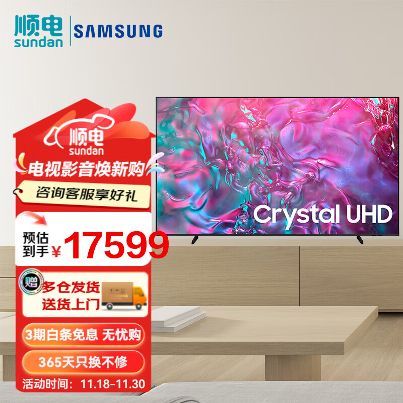 三星（SAMSUNG）98英寸电视 98DU9100 超大屏QLED量子点AI智能4K120Hz高刷新超高清巨幕 开机无