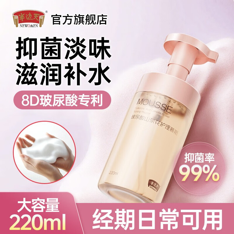 优选半边天女性私处护理慕斯清爽味止痒养护亲肤泡沫慕斯 220ml