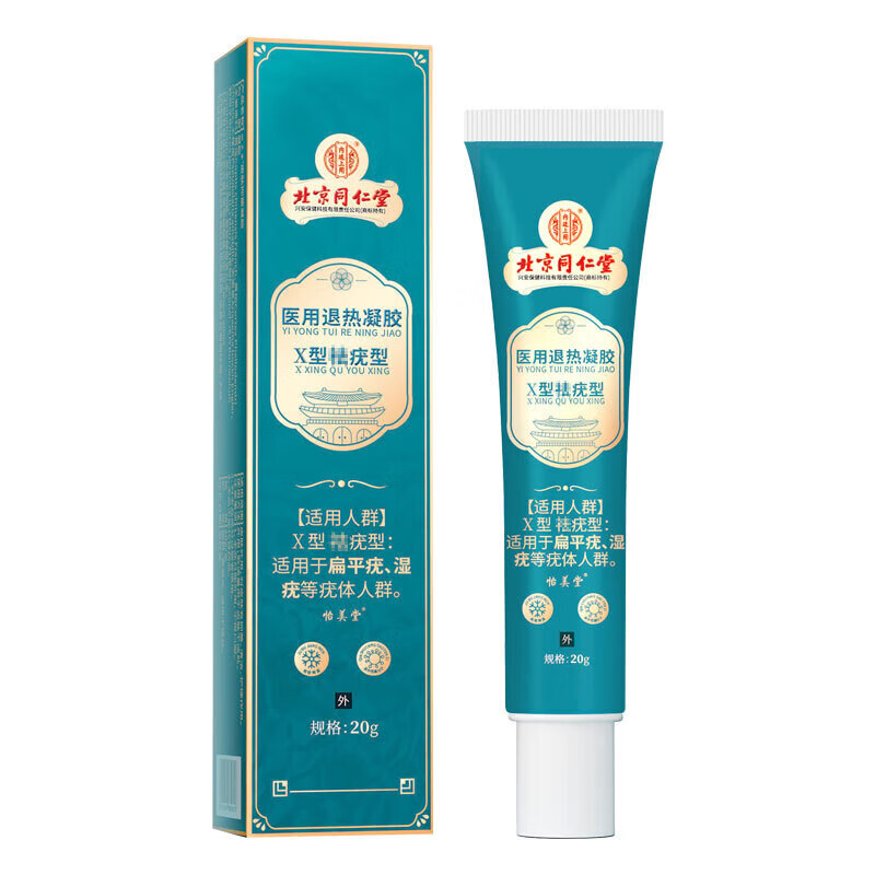 同仁堂眼睑黄瘤去眼皮黄斑瘤去除眼角睑黄疣眼部专用神器脂肪粒去除药膏 单盒【体验装】