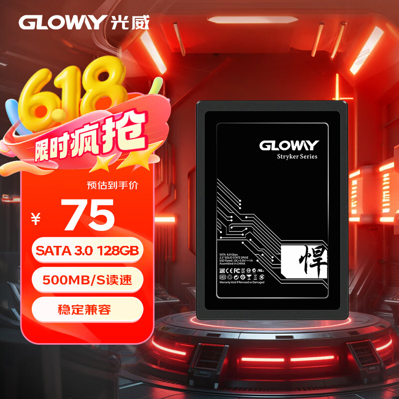 光威（Gloway）128GB SSD固态硬盘 SATA3.0接口 悍将系列