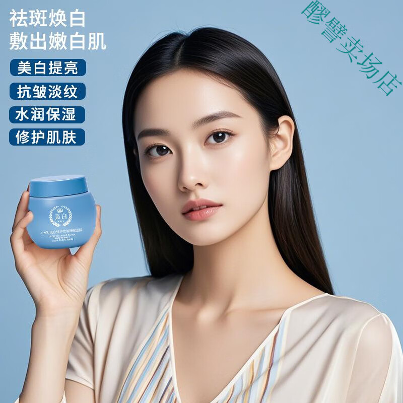 MRYU伊咿思棠美白祛斑蓝绷带美白祛斑霜美白修护抗皱睡眠涂抹面膜
 2瓶 发两瓶