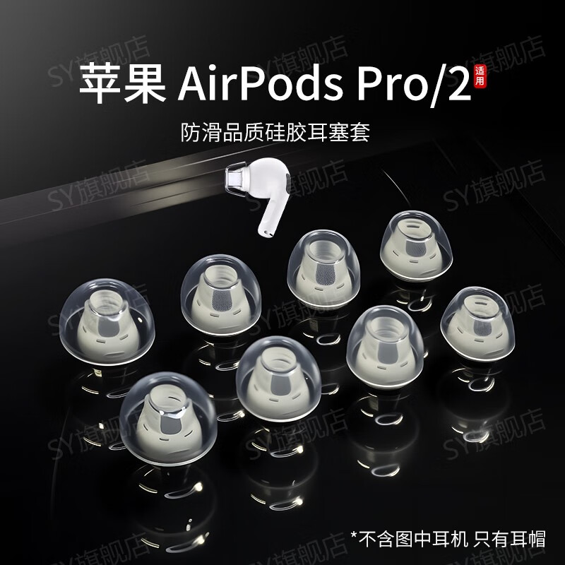 YSLEZL适用苹果AirPods Pro/2耳机套品质硅胶耳塞套入耳式防滑防掉三代pro耳帽配件耳堵 透白色【YS70苹果耳帽】 大号L一对【送收纳盒】