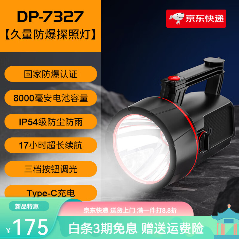 久量（DP）國(guó)標(biāo)防爆LED強(qiáng)光遠(yuǎn)射手電筒充電探照燈調(diào)節(jié)防水防塵家用戶外 國(guó)標(biāo)防爆手電筒