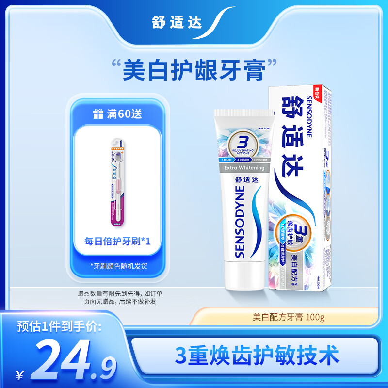 舒适达抗敏感美白配方牙膏100g – 只需¥36，亮白牙齿更清新！