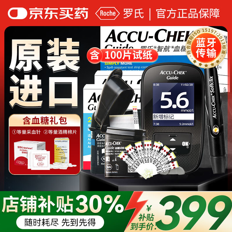 罗氏ROCHE智航血糖仪Guide蓝牙传输糖尿病测试仪器血糖试纸家用测量 【原装进口】智航血糖仪+100片试纸（赠:针+棉)
