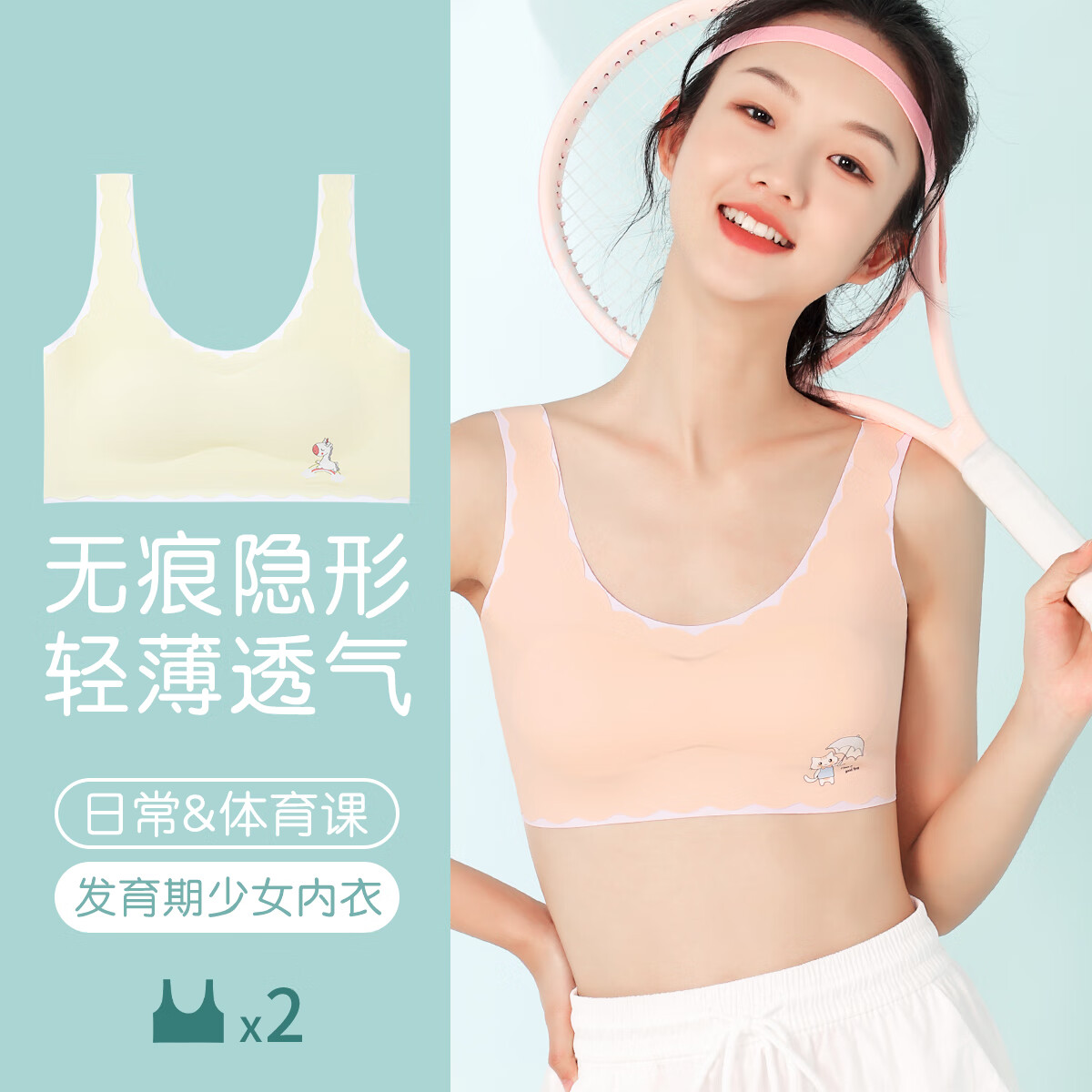 六月玫瑰(Junerose) 无痕女童发育期内衣少女内衣学生初高中背心女童文胸2件装 虾粉+黄色 L (适合70-90斤)