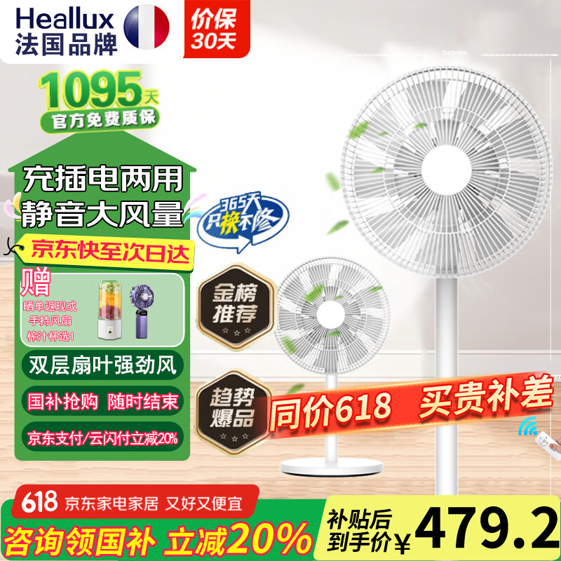 海路世(Heallux)【618钜惠开抢】法国品牌新款电风扇家用直流香薰雾冷落地冷风扇静音大风量空气循环扇 【充电台地两用】静音直流双层扇叶循环扇