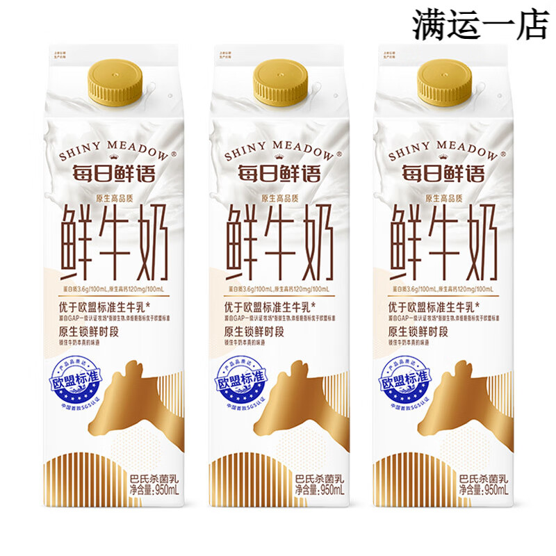 每日鲜语鲜牛奶鲜奶屋顶包 950ml/瓶装新鲜低温鲜奶巴氏 每日鲜语鲜牛奶950ml*3